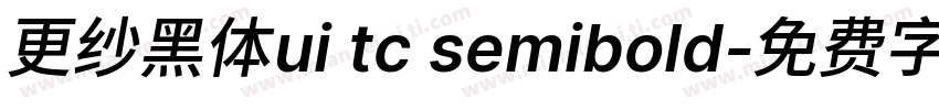 更纱黑体ui tc semibold字体转换